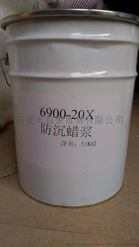 韩国进口聚酰胺防沉蜡浆6900-20X